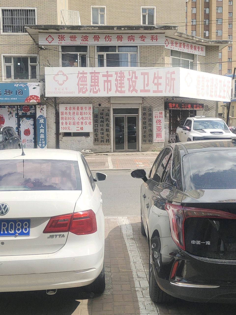 张世波骨伤骨病专科