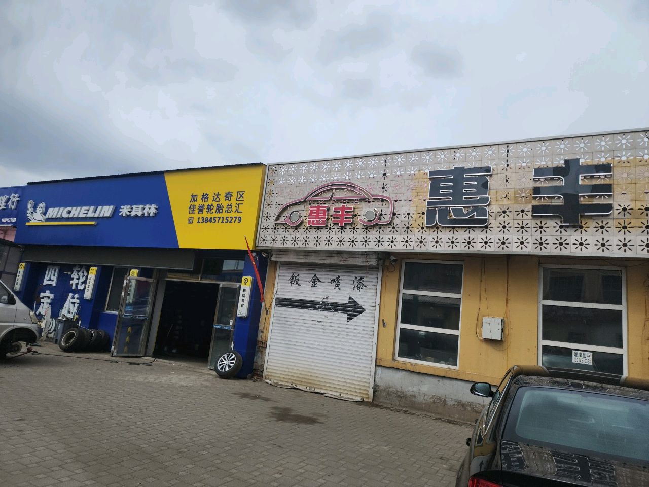 加格达奇区佳誉轮胎总汇