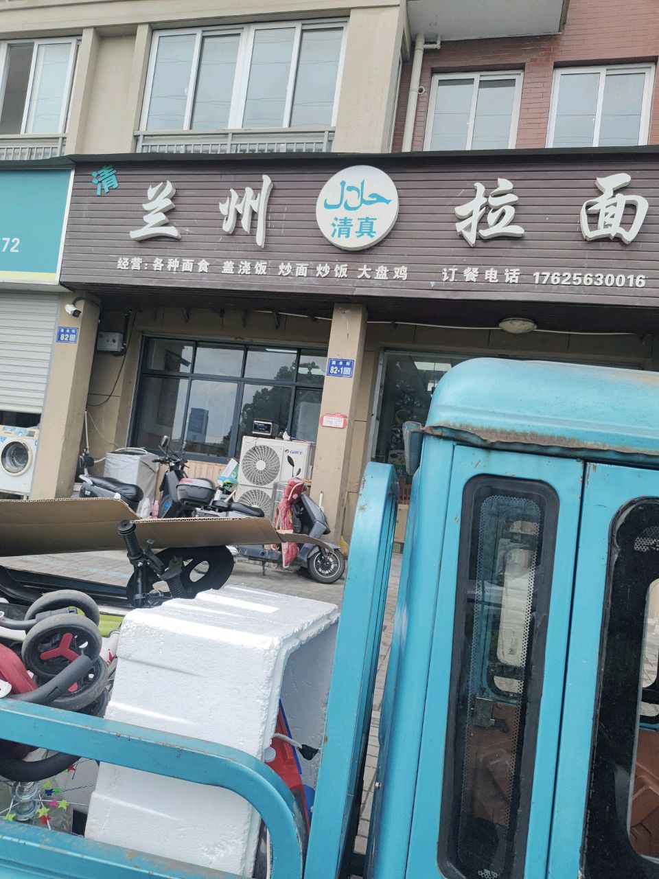 清真兰州拉面(盛业街店)
