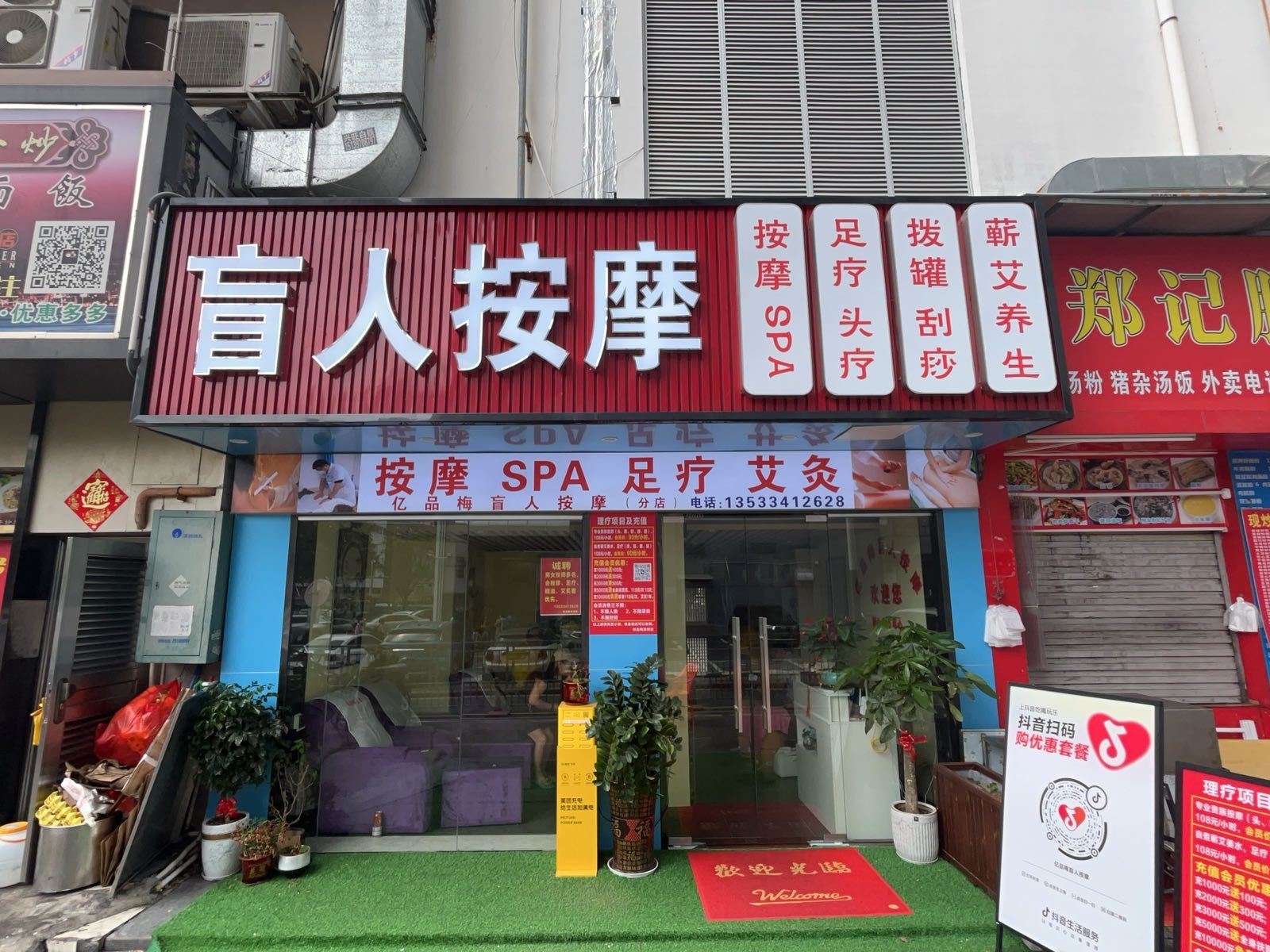 盲人按摩(四分店)