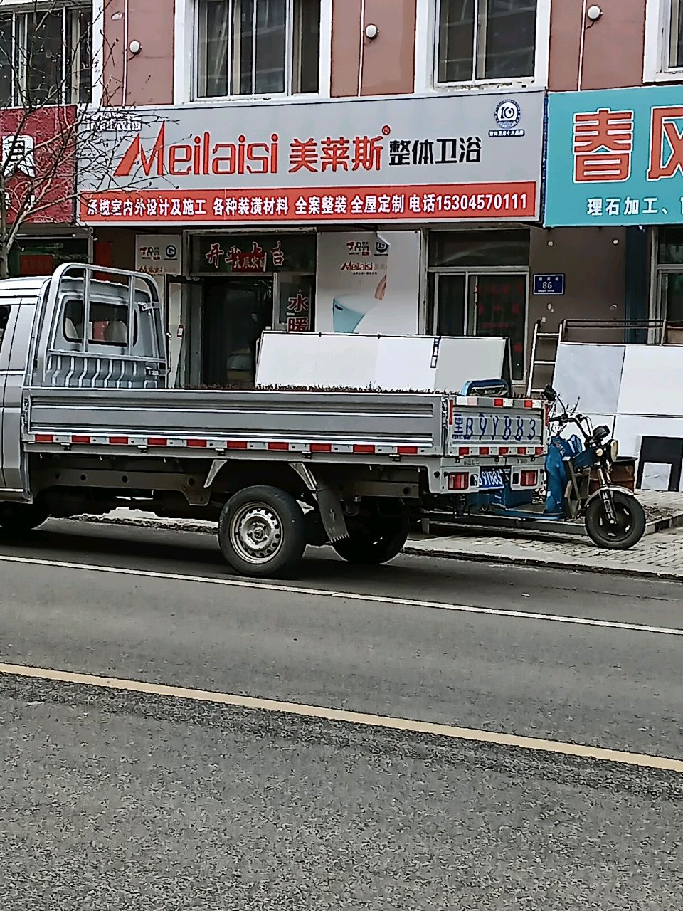 美莱斯整体卫浴