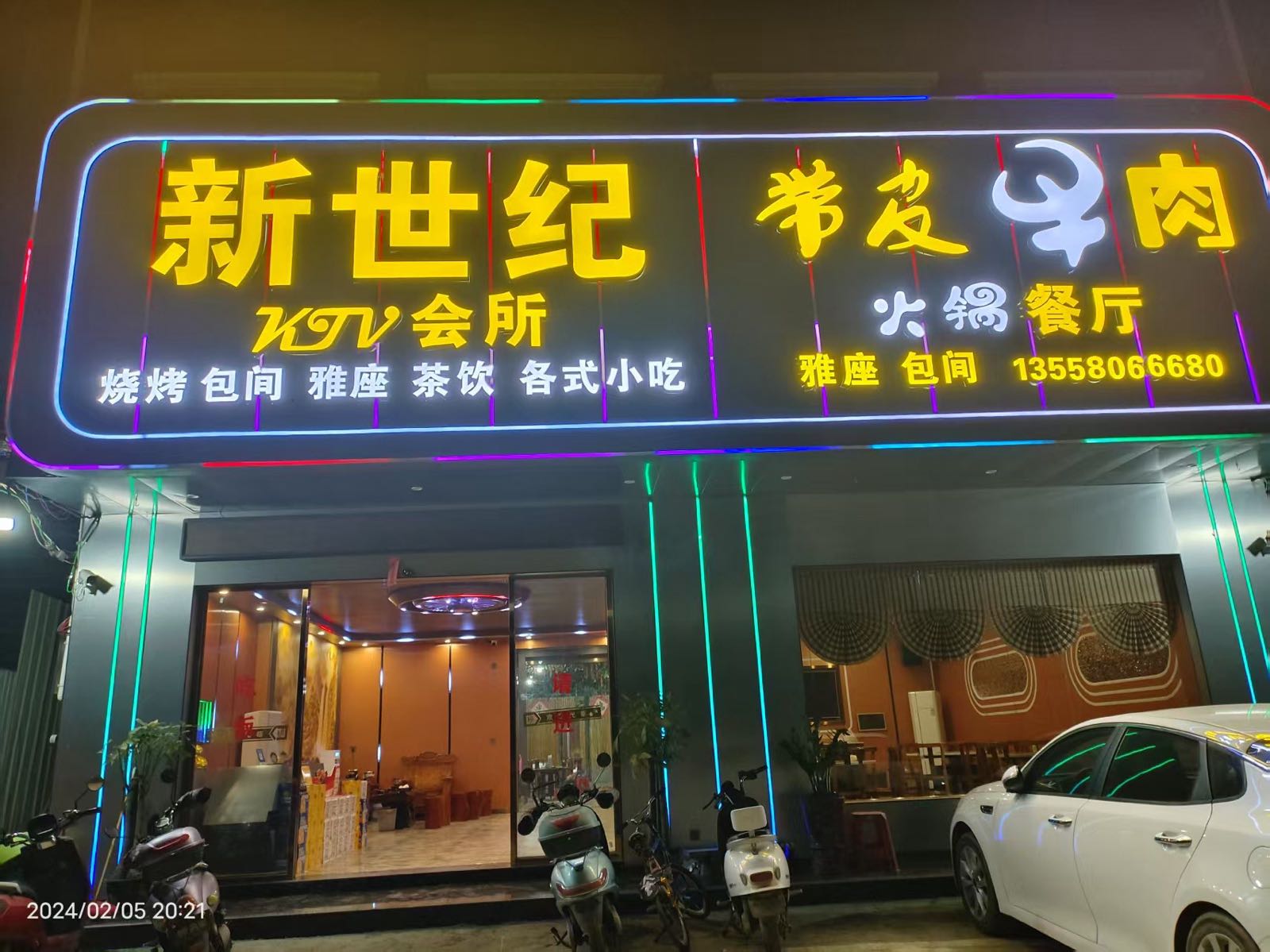 新世纪带皮牛肉火锅餐厅