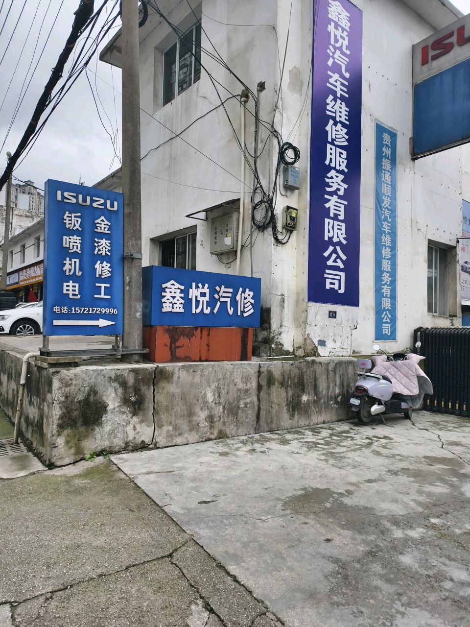 鑫悦汽修