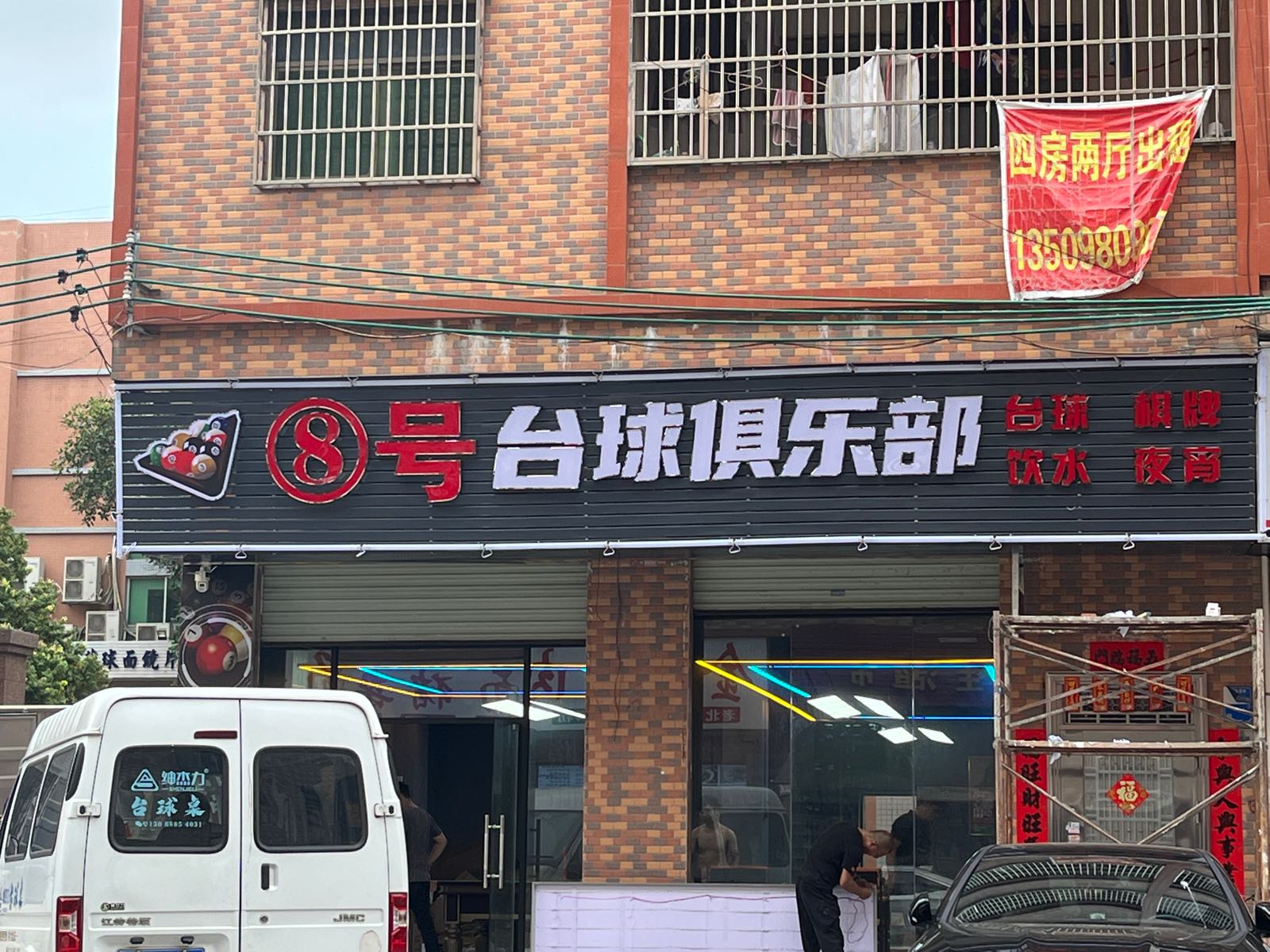 台球俱乐部