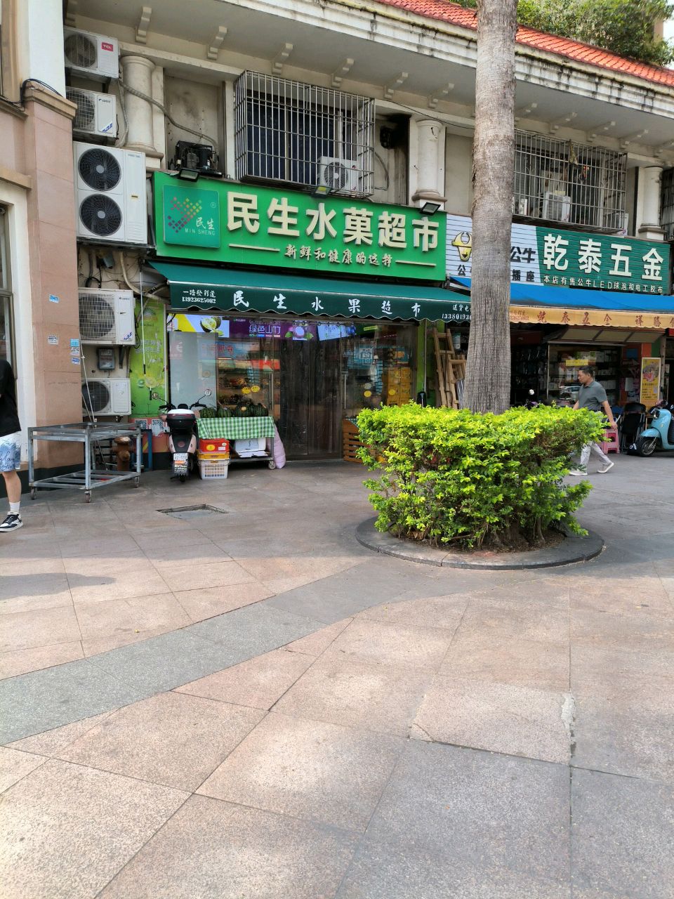 水菓超市