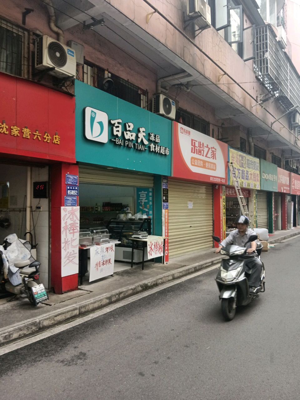 乐龄之家(黄石沈家营统一街店)