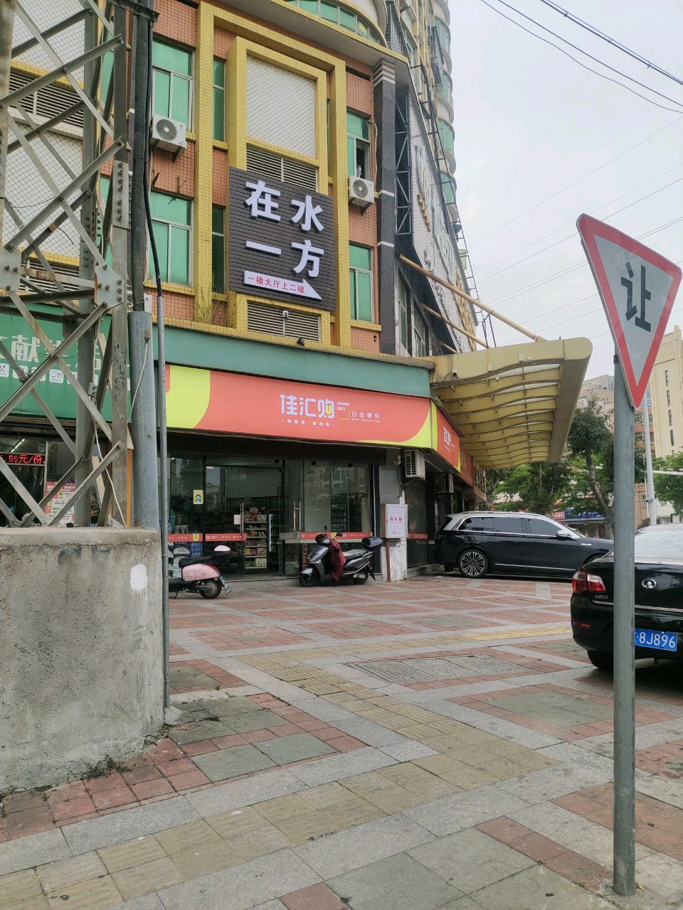 在水一方足浴指压SPA会所