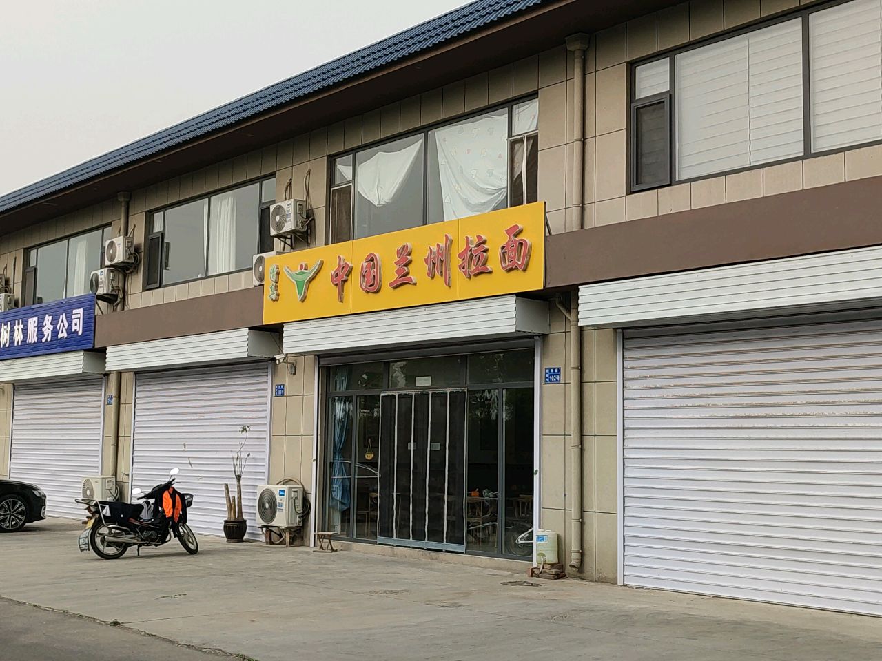 清真中国兰州拉面