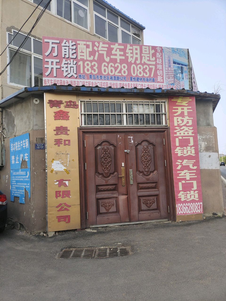 万能开锁