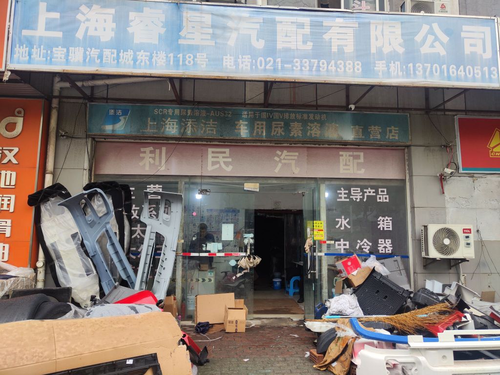上海睿星汽配有限公司