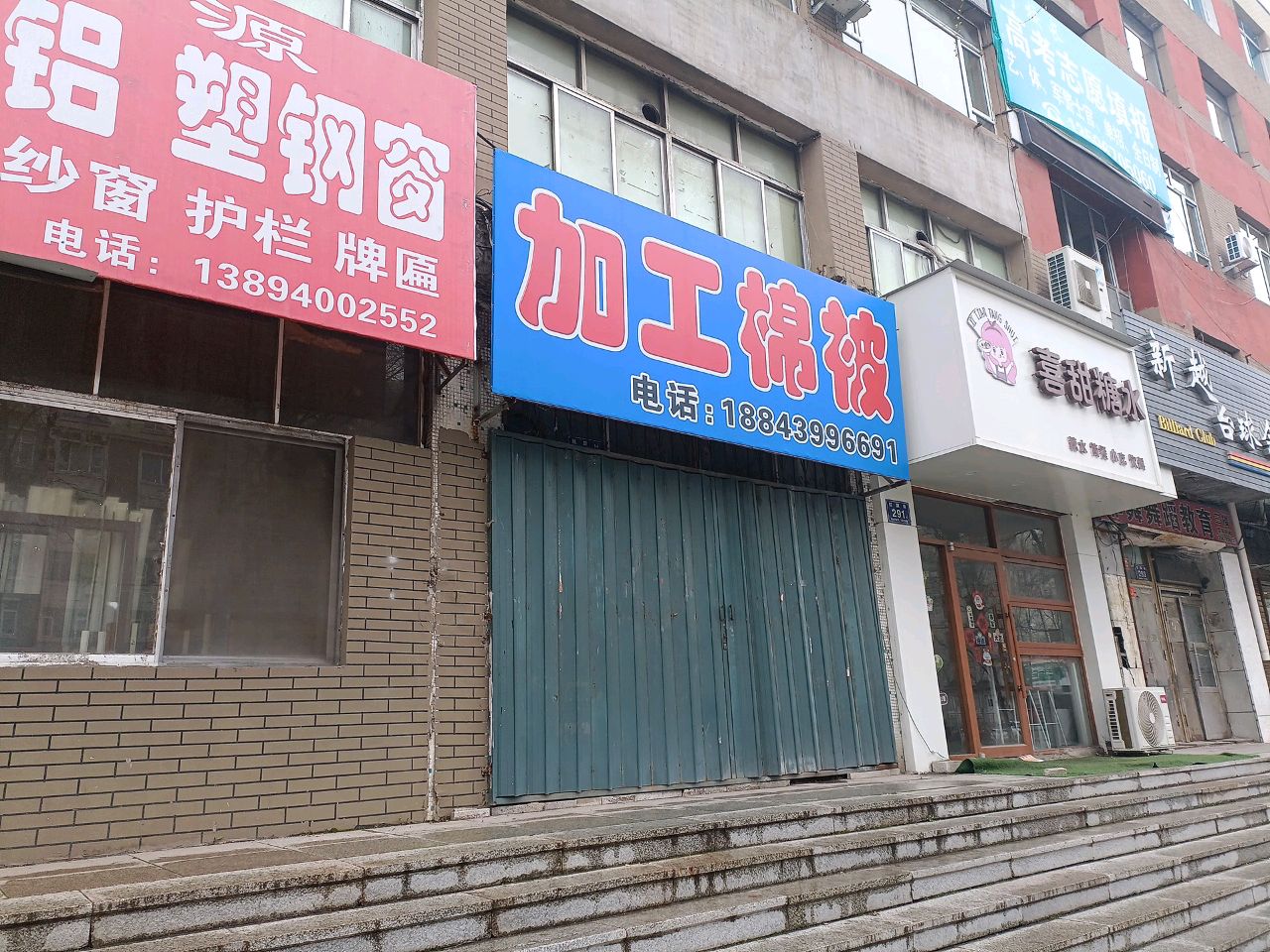 新越台球会馆
