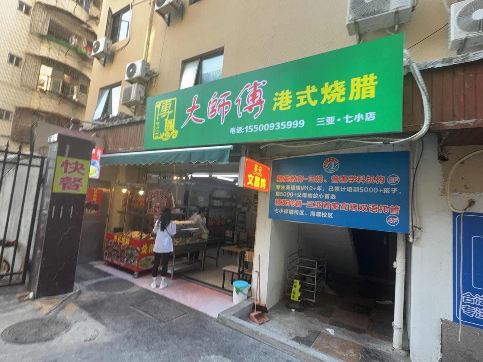 傅记大師傅港式烧腊(三亚七小店)