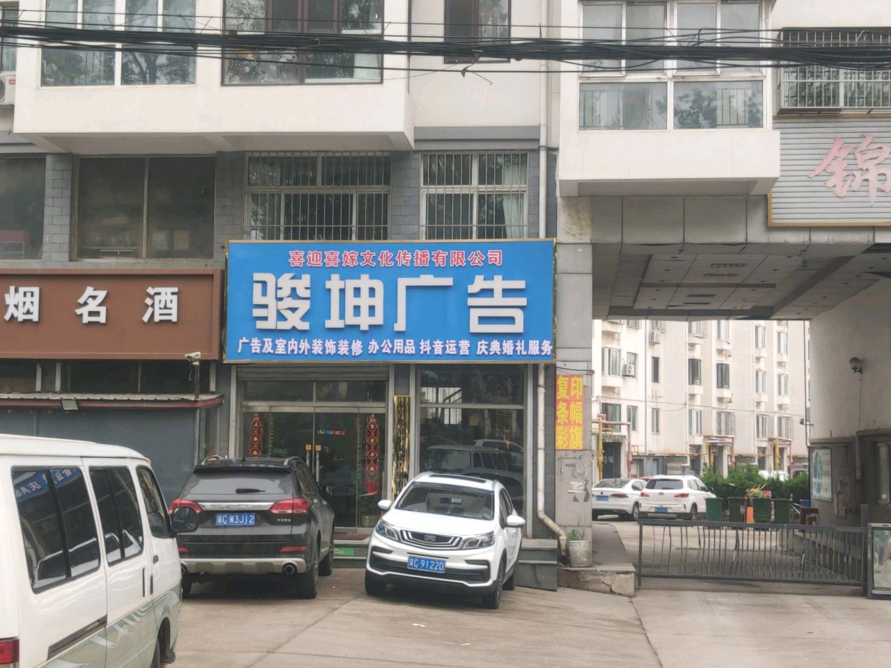 名烟名酒