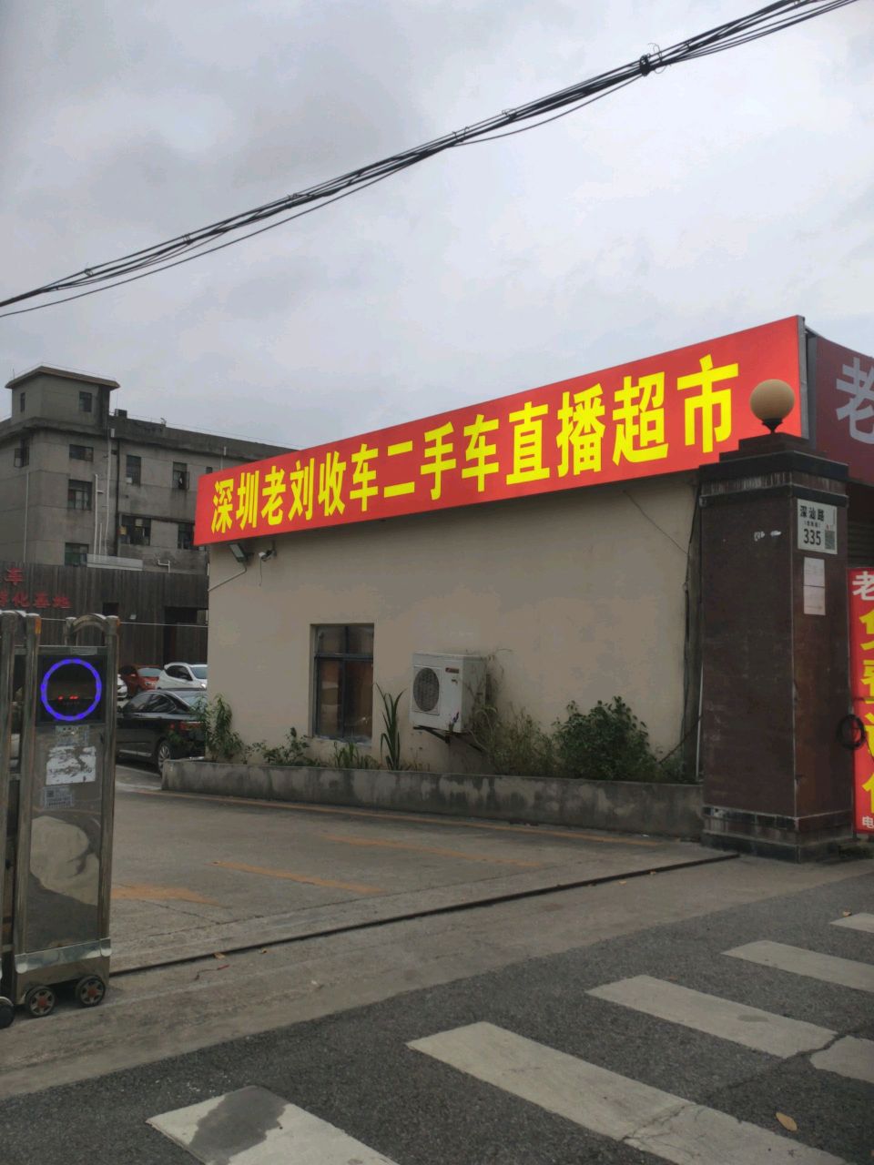 二手车直播超市