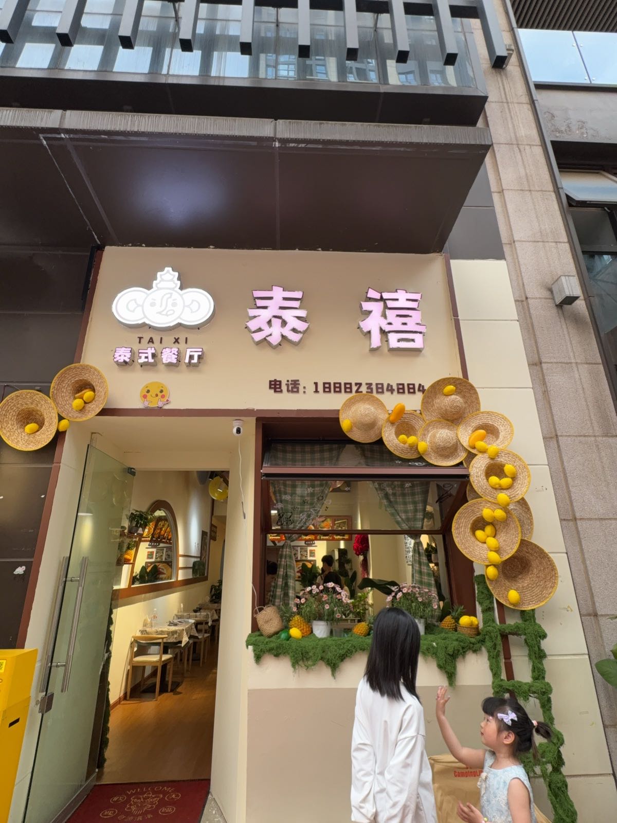 泰禧-泰式餐厅