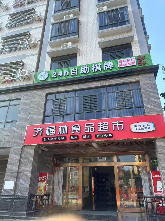 棋乐圈24小时自助棋牌(南方花园店)