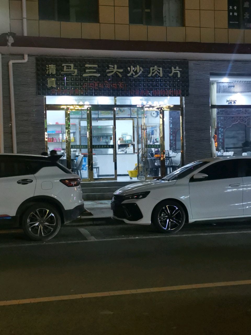 清真马三头炒肉片(赛赤街店)