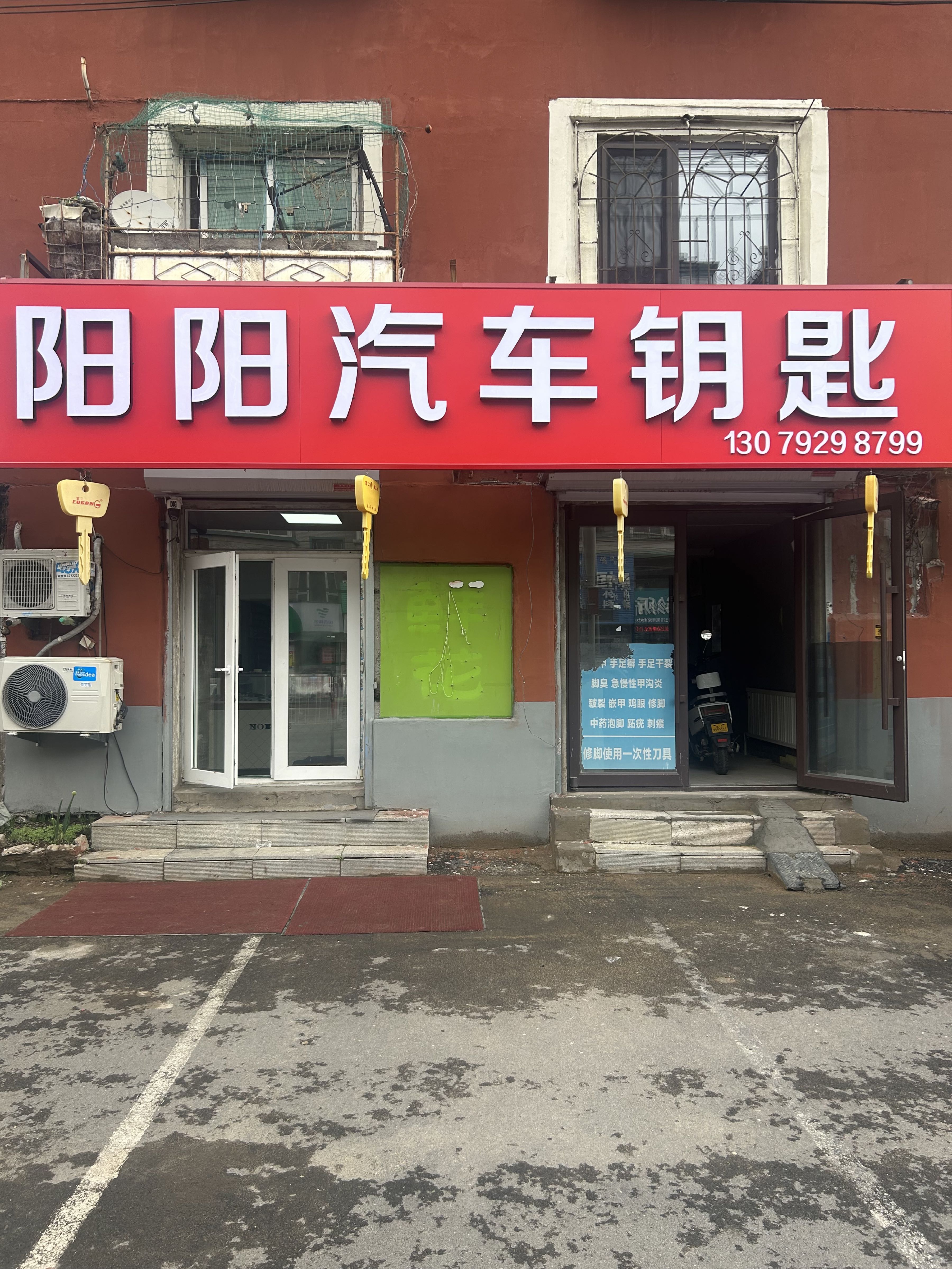 阳阳汽车钥匙开锁