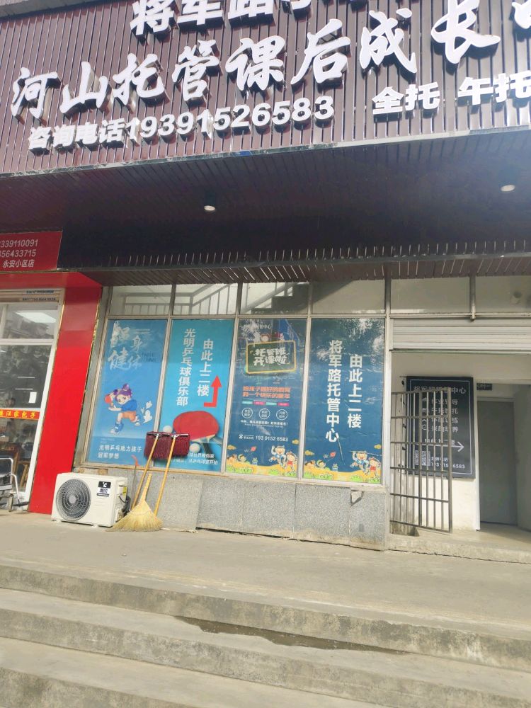 光明乒乓球俱乐部