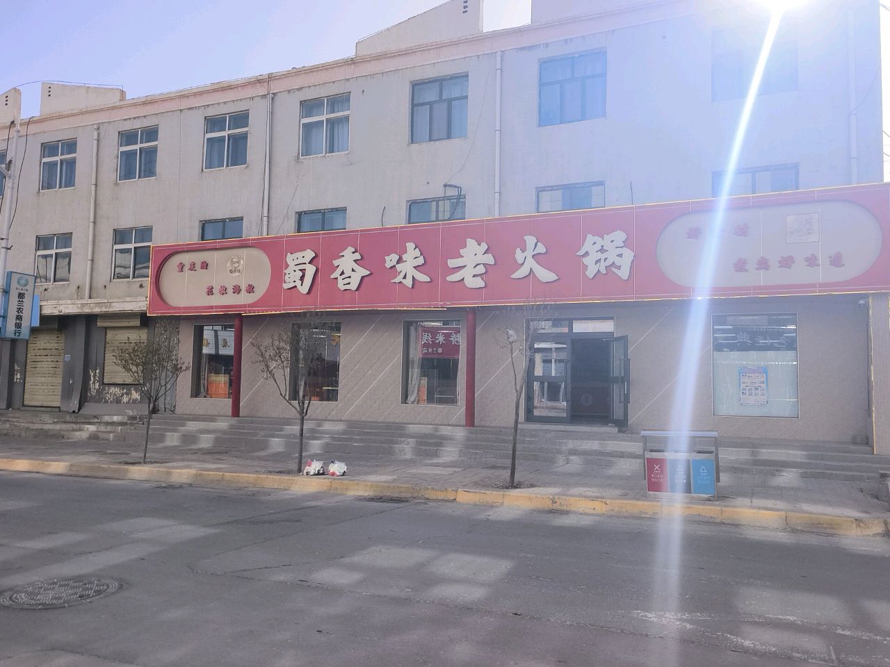 蜀香味老火锅