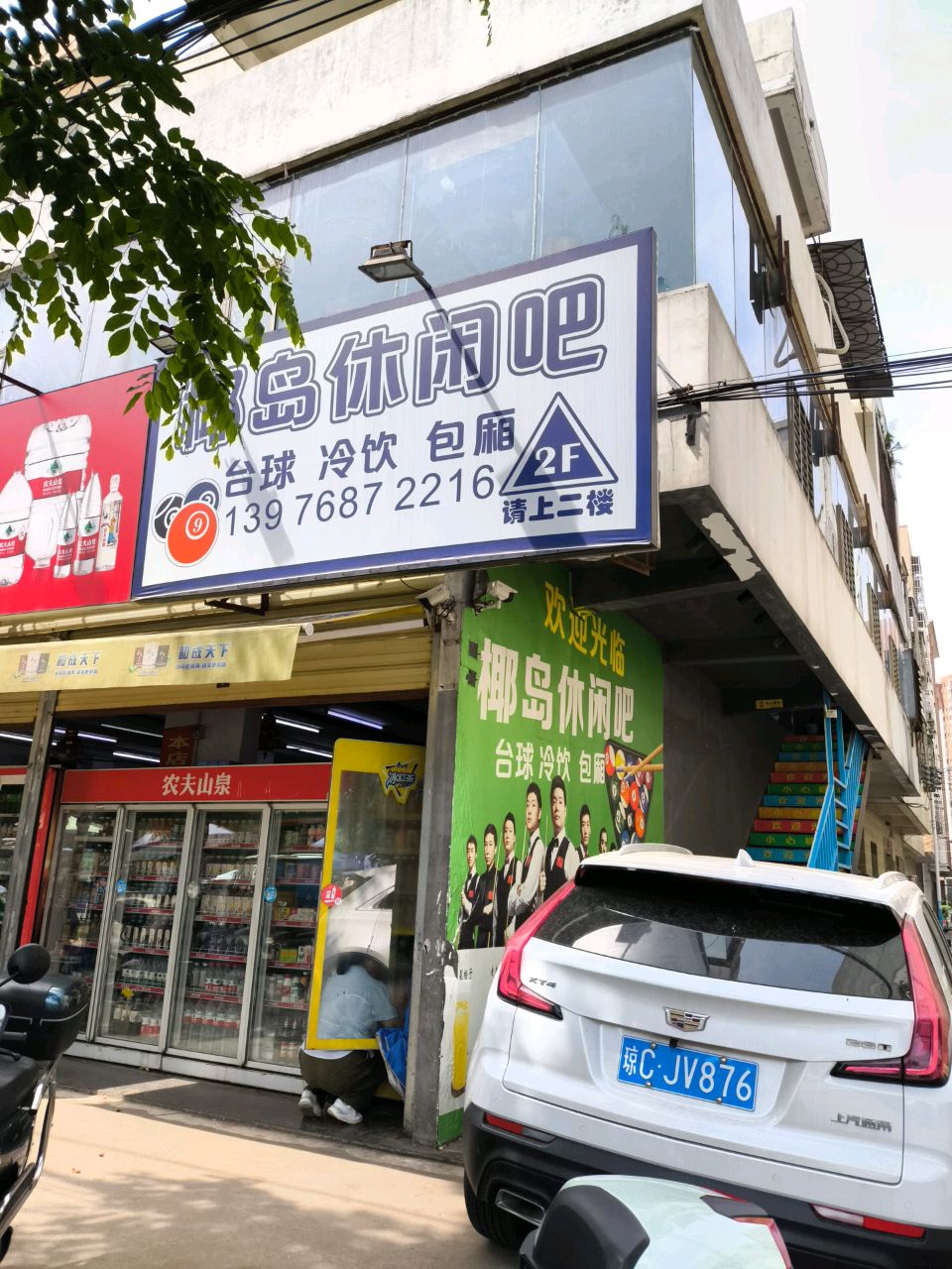 椰岛休闲吧