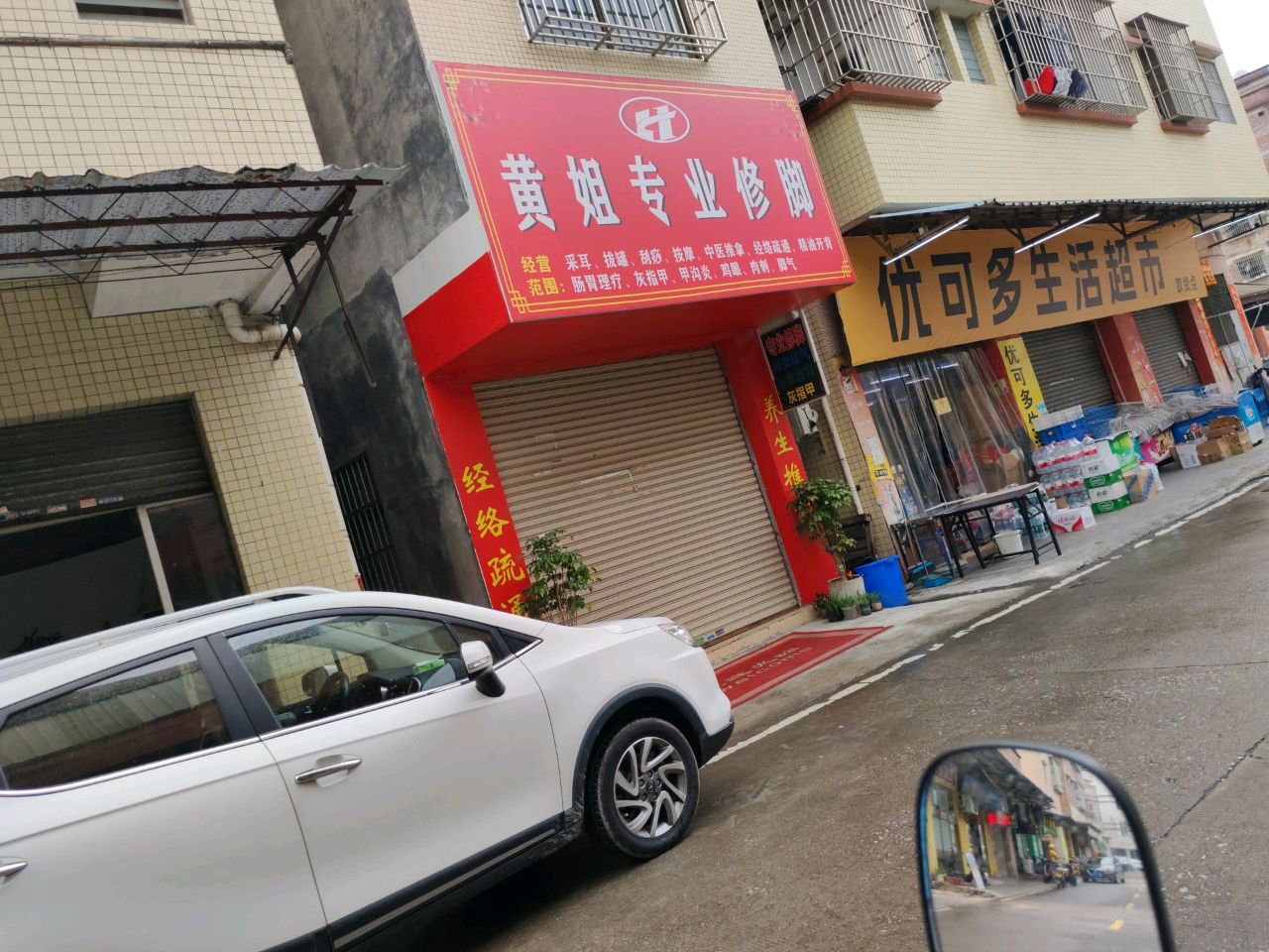 黄姐专业修脚