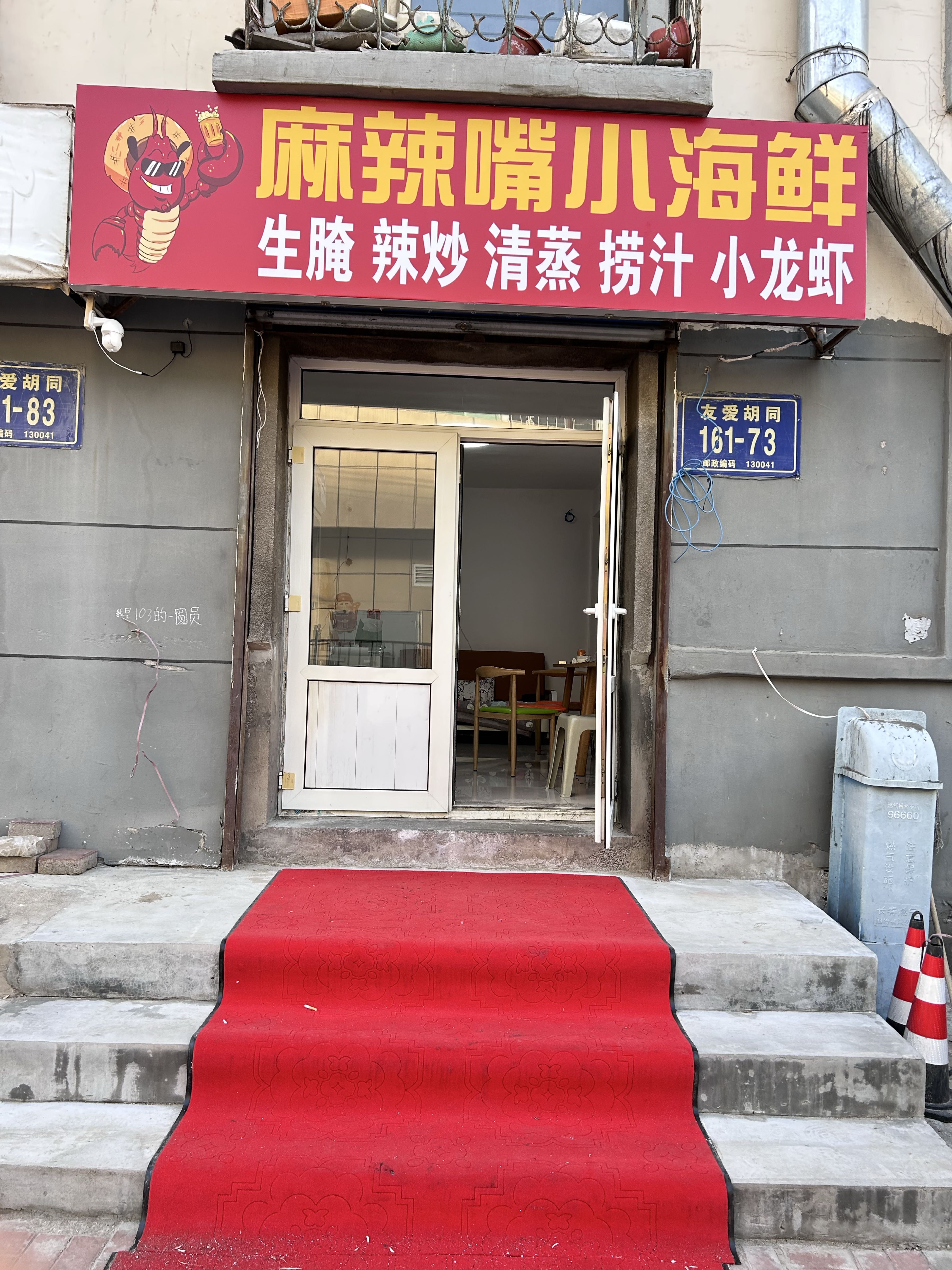 麻辣嘴小海鲜·生腌·辣炒·清蒸·捞汁·小龙虾