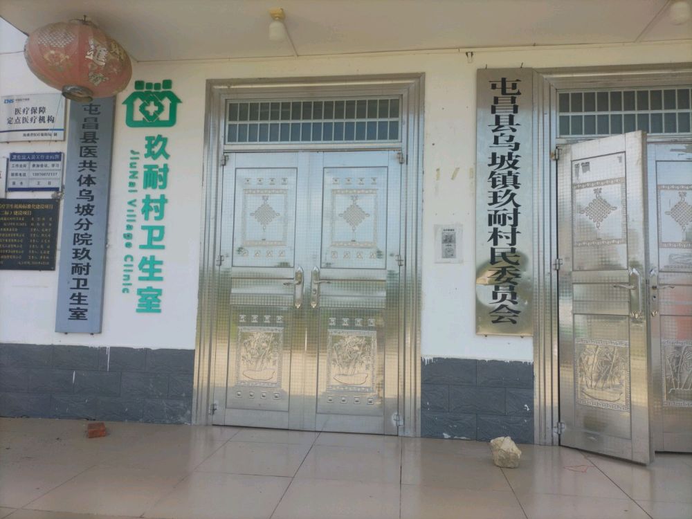 屯昌县乌坡镇玖耐村退役军人服务站