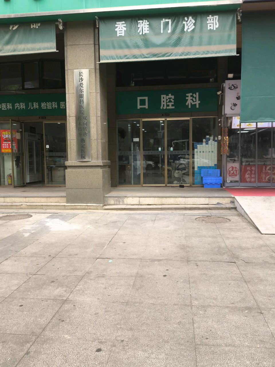 口腔科