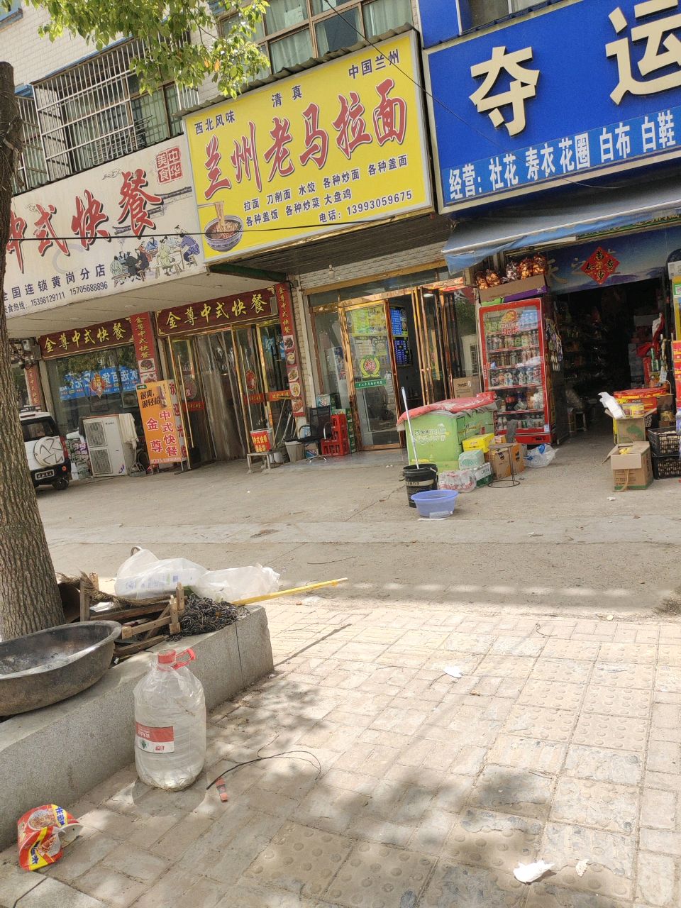 清真兰州老马拉面