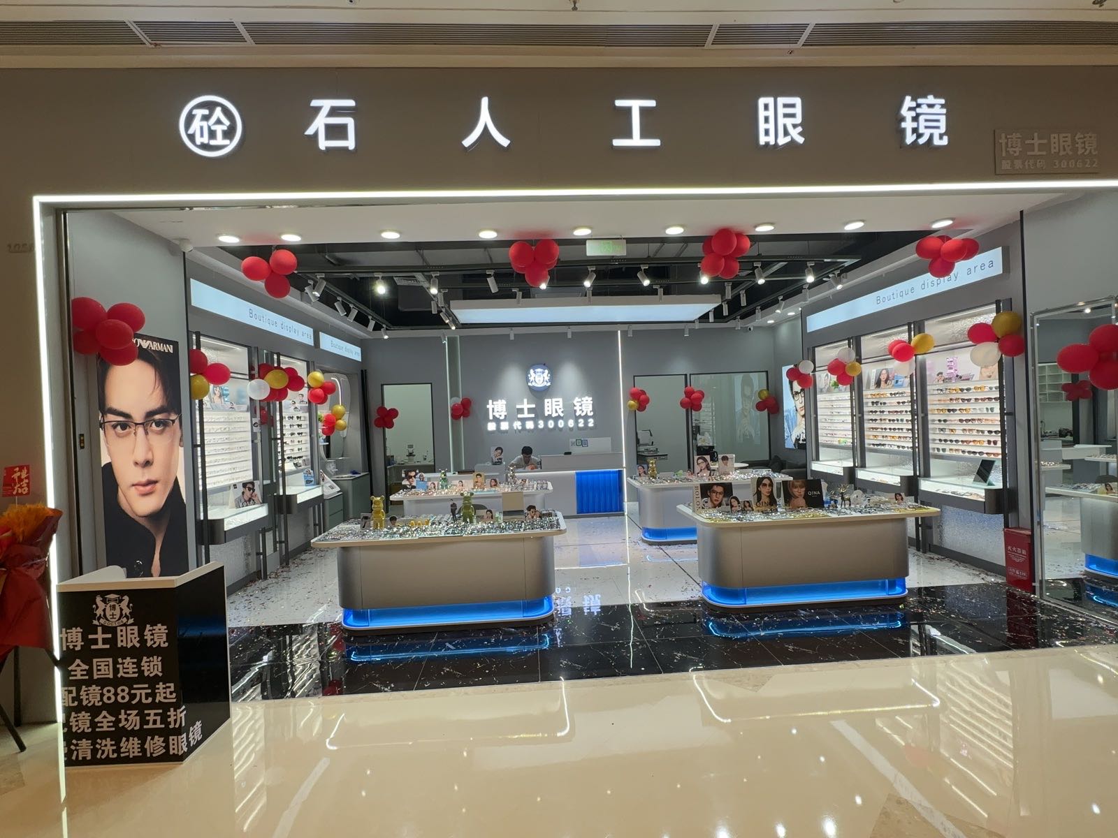 砼石人工眼镜(吾悦广场内江店)