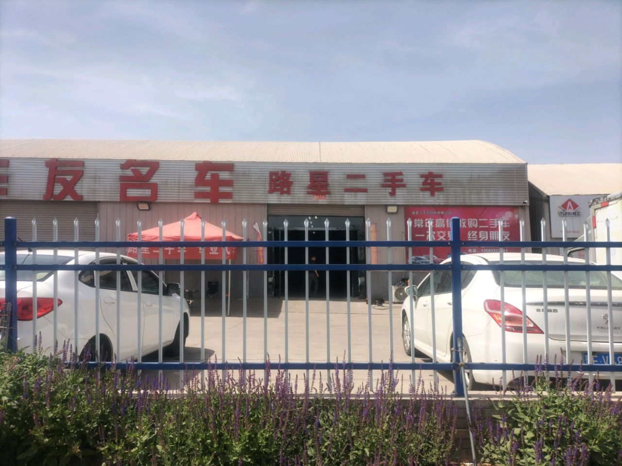 路星二手车