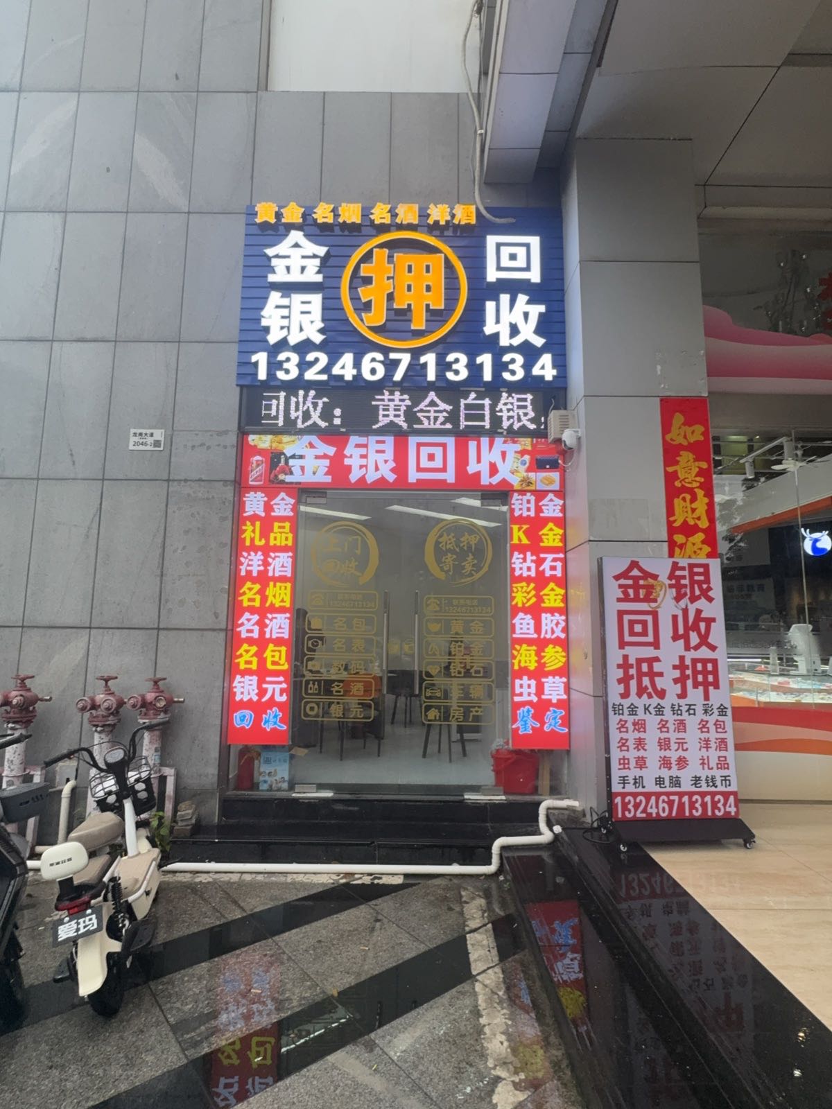 金银回收