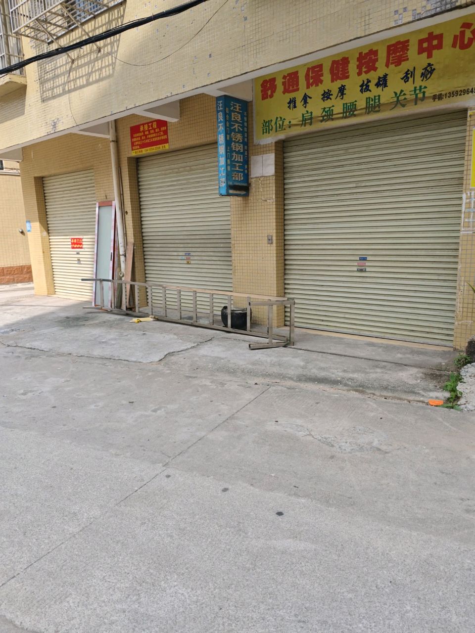 舒通保健按摩中心