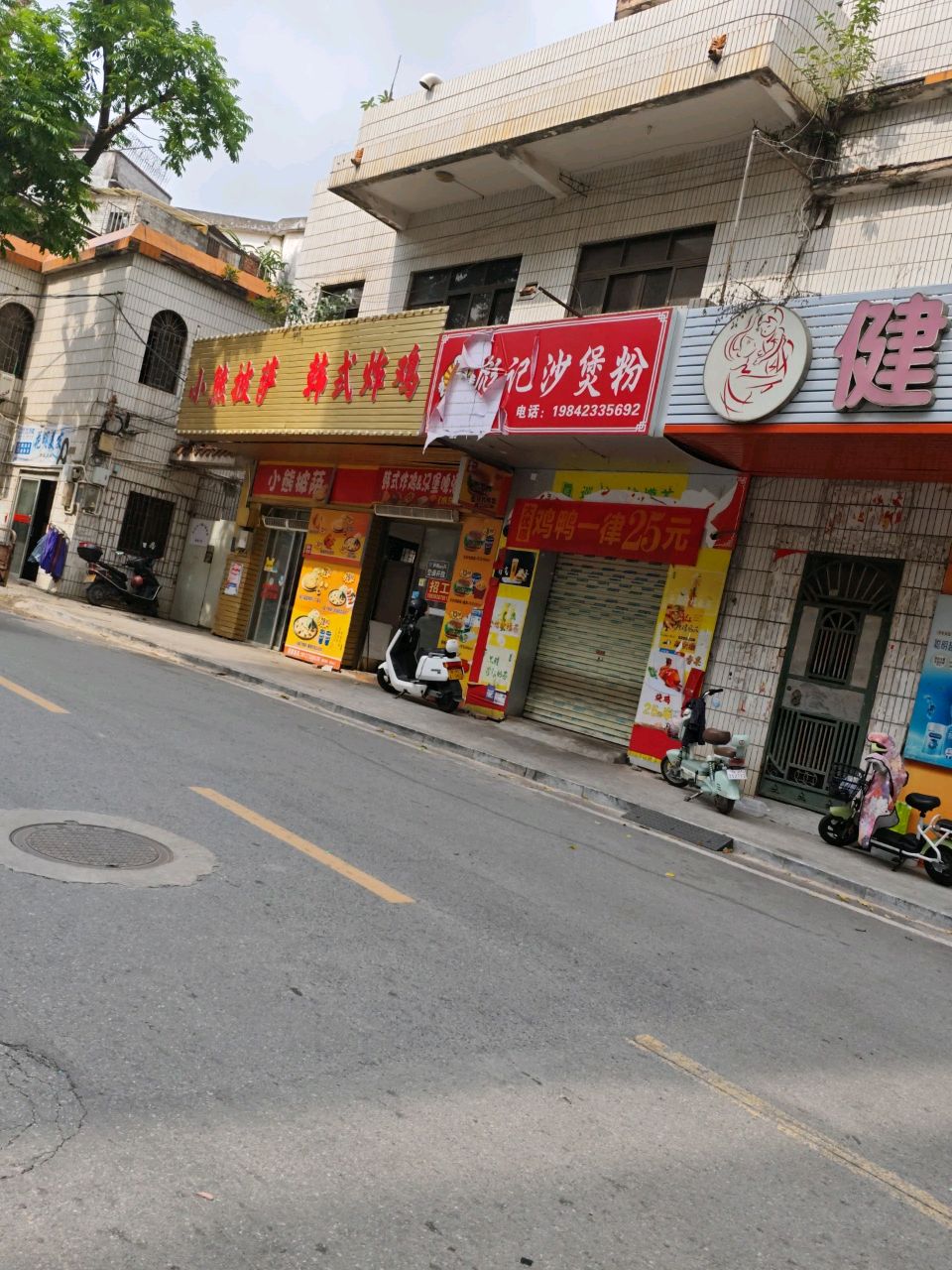 小熊披萨(水东店)