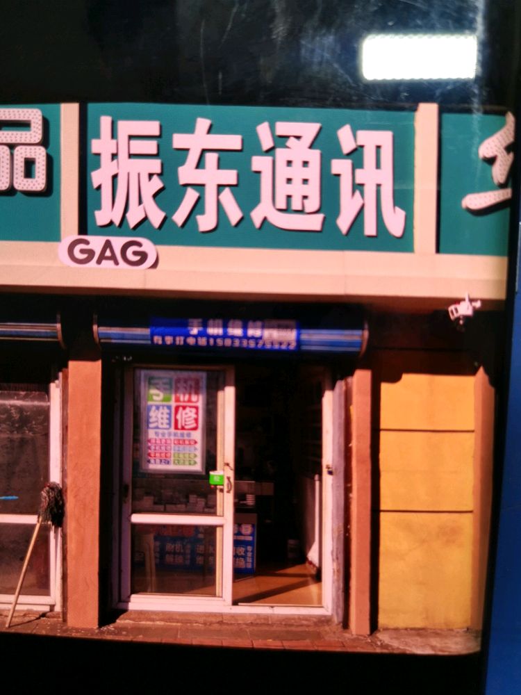 振东通讯手机回收手机维修