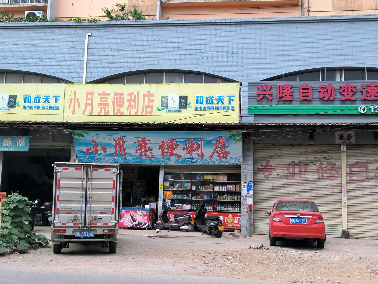 小月亮便利店(中秀路店)