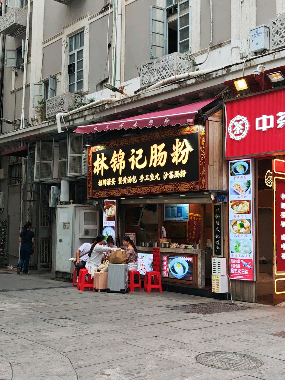 林锦记肠粉·灌蛋(中山路店)