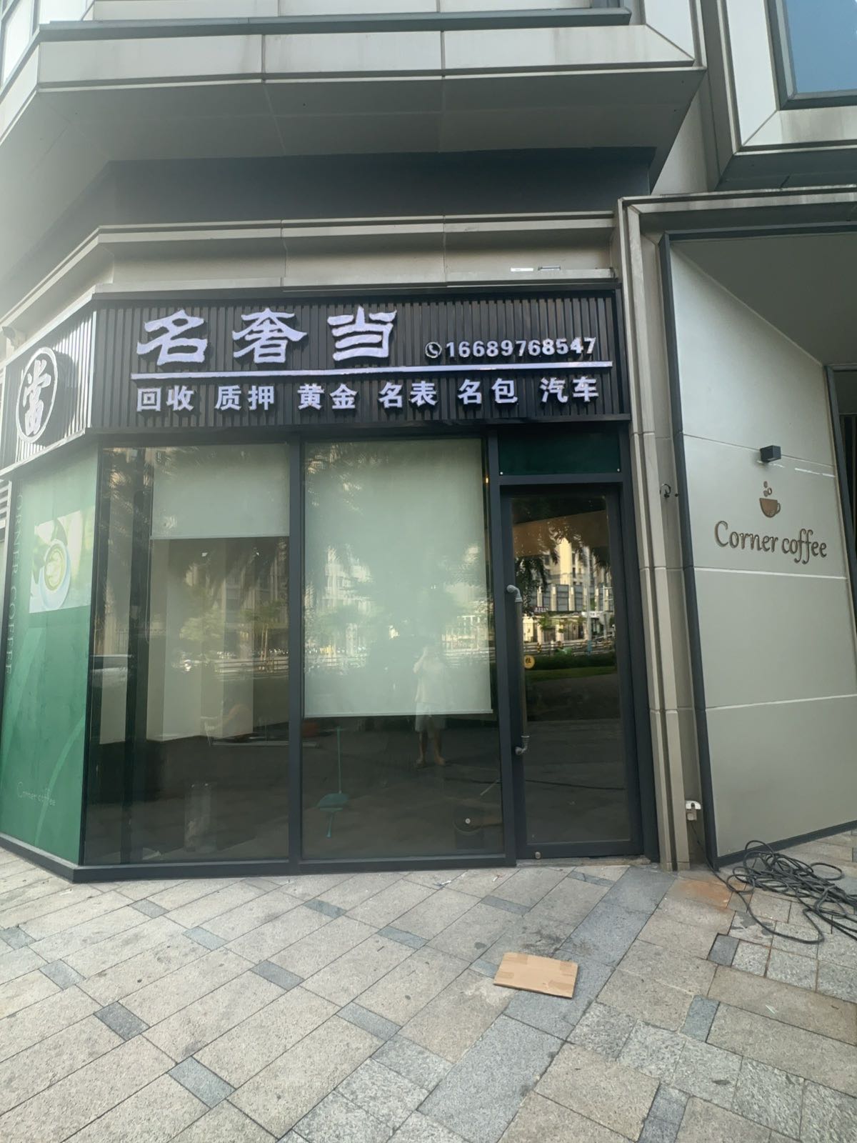 名奢当奢侈品回收手表包包黄金(龙兴公馆店)