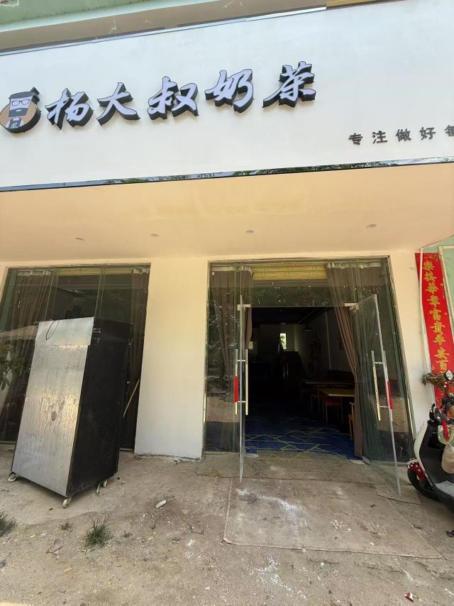 杨大叔奶茶