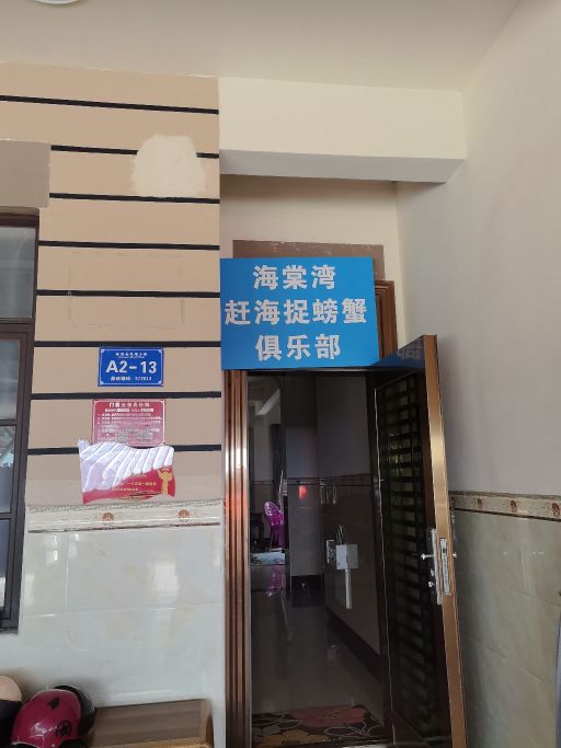 海棠湾赶海中心