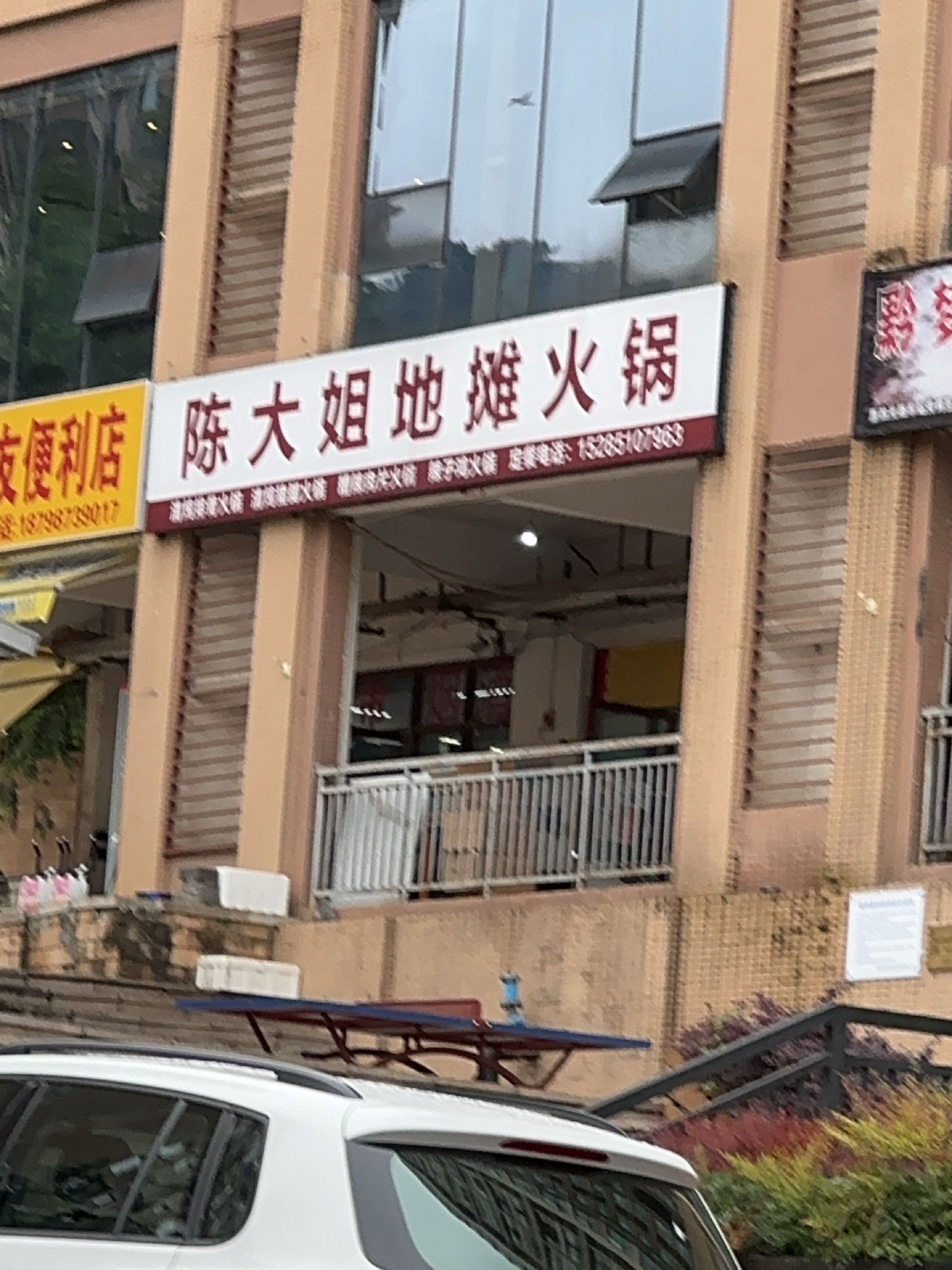 聚友便利店(四光路店)