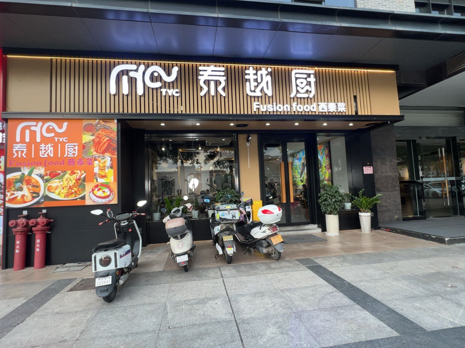 泰越厨·西泰菜(文创街店)