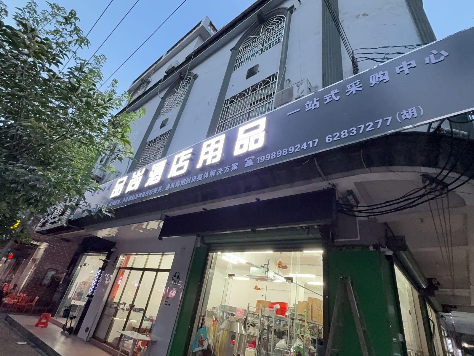 品尚酒店用品