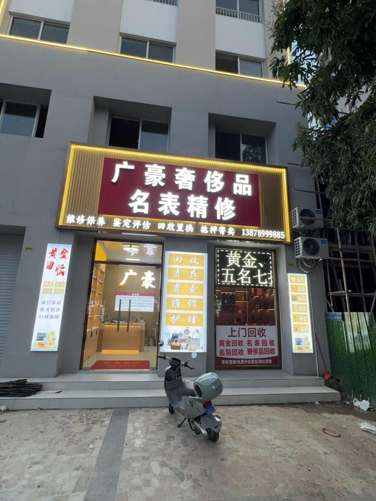 广豪奢侈品