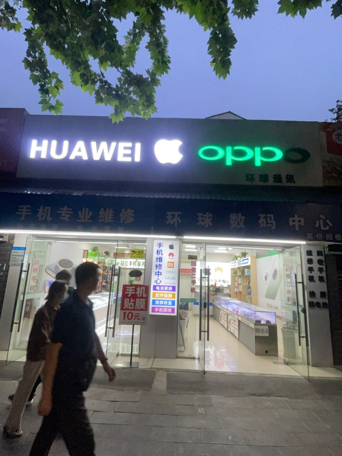 苹果华为二手回收专业维修中心