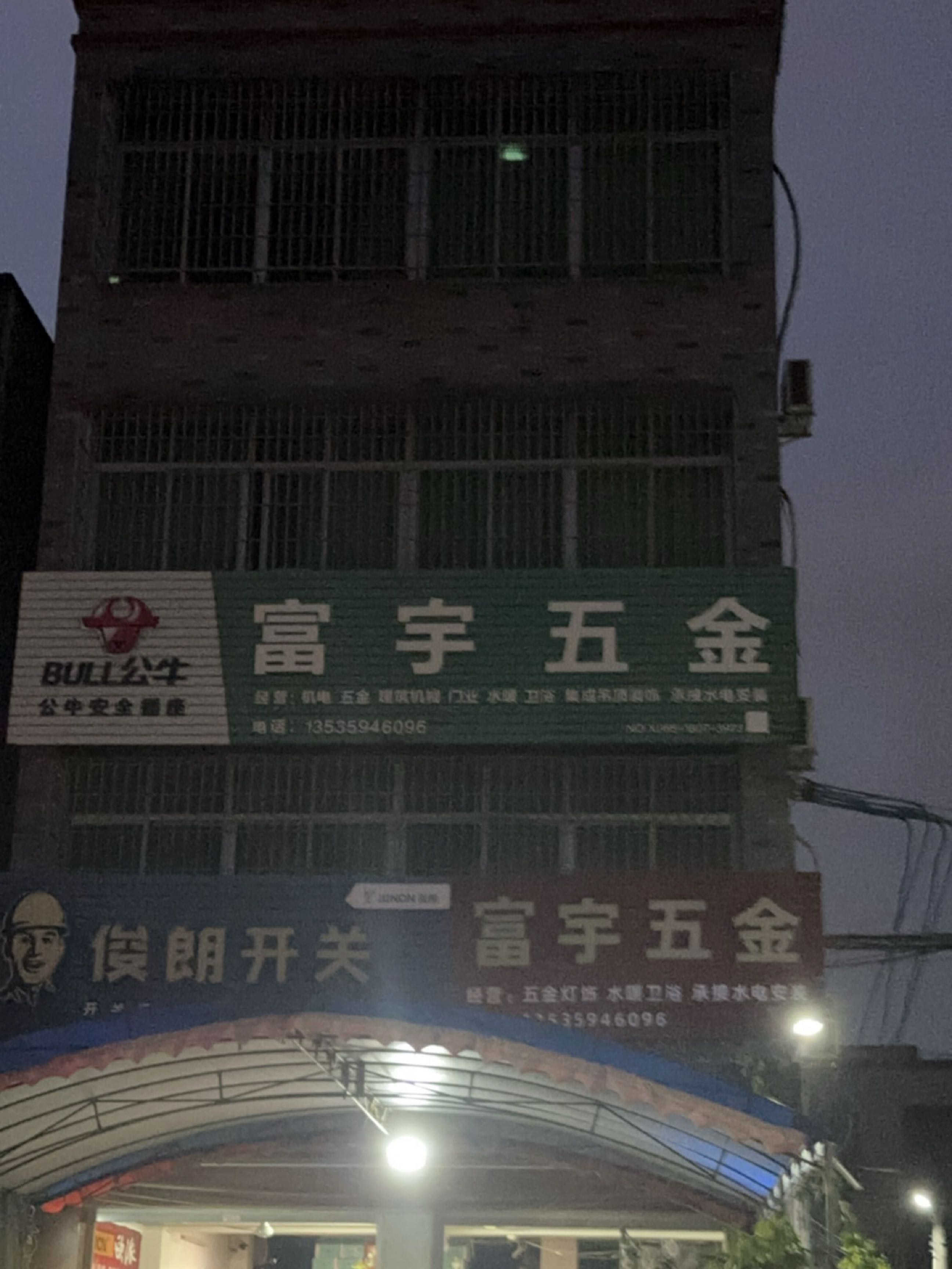 富宇五金