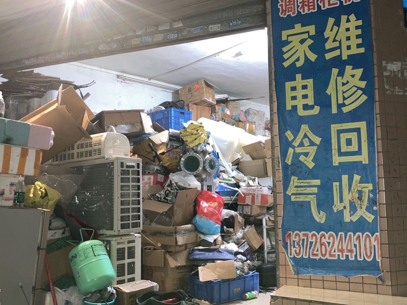 家电空调维修服务部