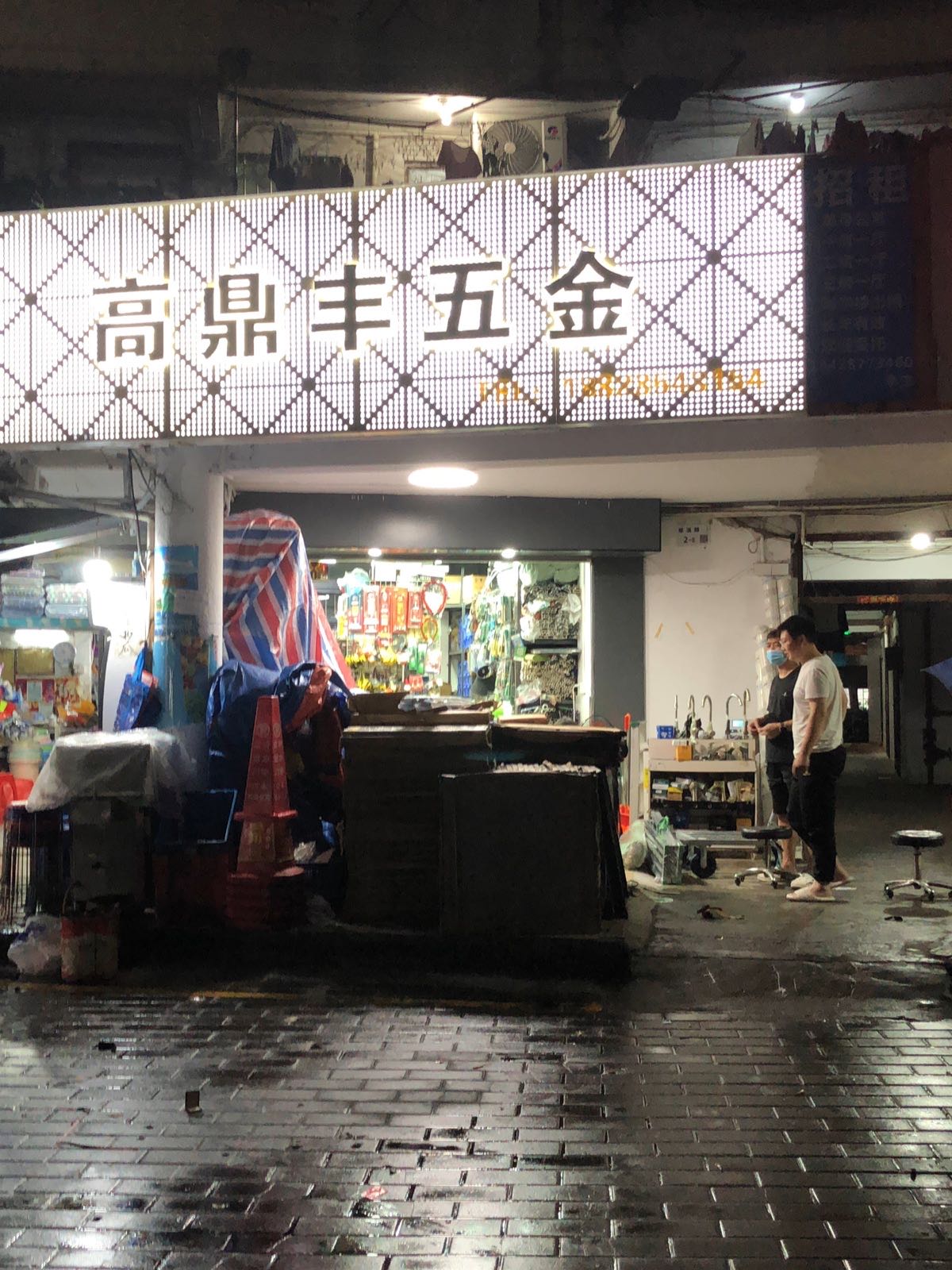 高鼎丰五金(科苑西住宅小区店)