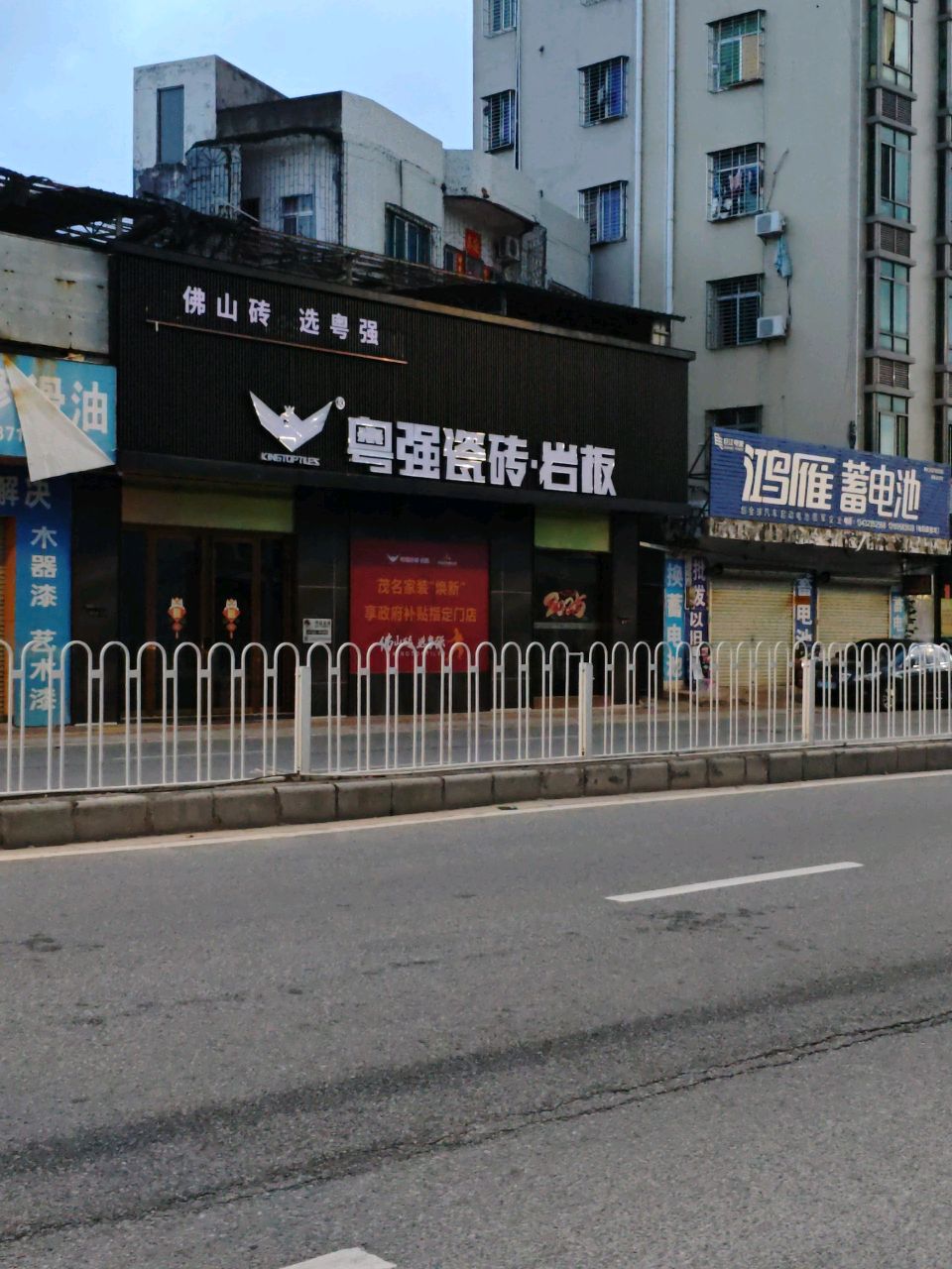 鸿雁(水东黄金利蓄电池总汇)